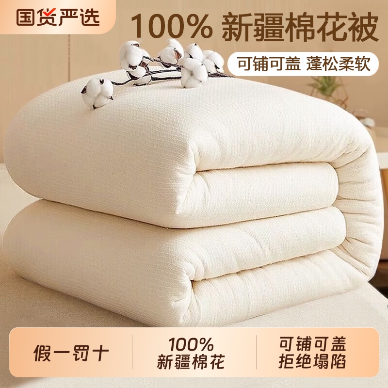 100%新疆棉花被芯|133人收藏