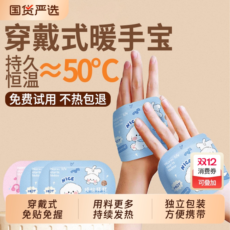 穿戴式暖手宝自发热学生专用