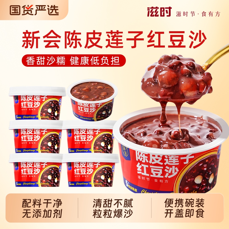 滋时0脂肪12碗陈皮莲子红豆沙八宝粥速食免煮代早餐粥即食零食