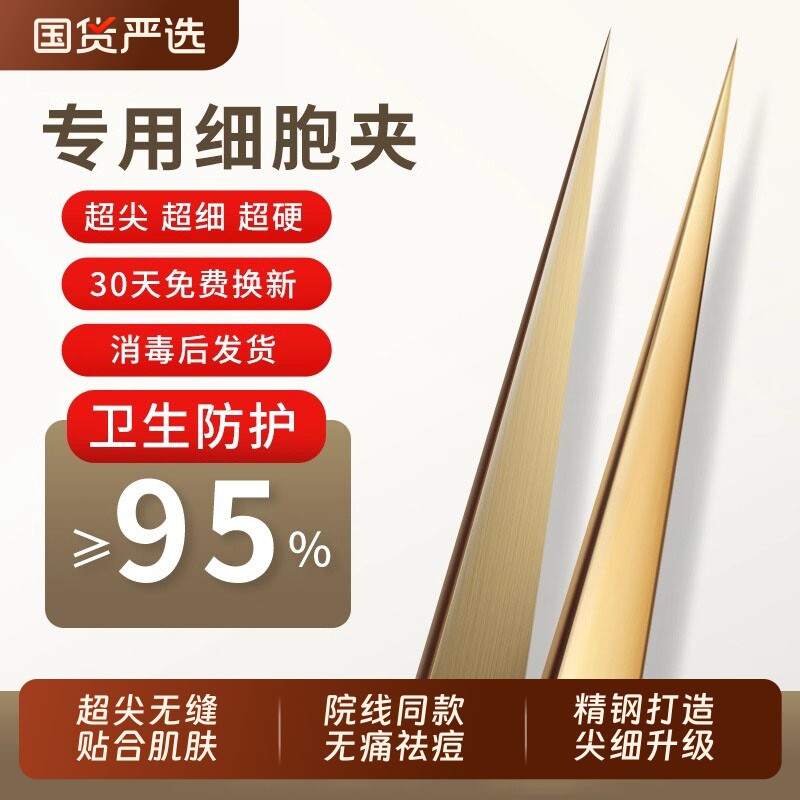高精密细胞夹超细粉刺针黑头针美容院专用闭口挑痘针去黑头夹镊子