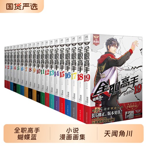 全职高手小说漫画画集全套27册