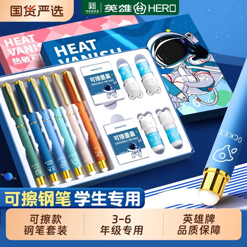 英雄钢笔三年级小学生学生专用热敏可擦钢笔正姿练字高颜值可擦钢笔可换墨囊儿童魔力易擦黑科技官方,文具电教/文化用品/商务用品,钢笔,淘宝优惠券,粉丝福利购,淘宝优惠卷