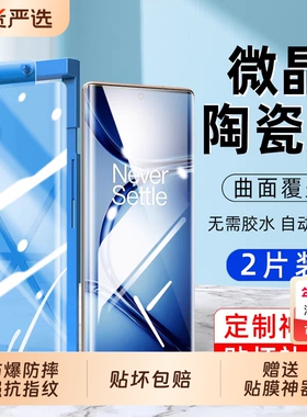 适用一加13微晶陶瓷膜ace3/ACE2pro/oneplus12手机膜11全包8全屏9pro防爆膜9RT/10pro保护膜曲屏ace5竞速版