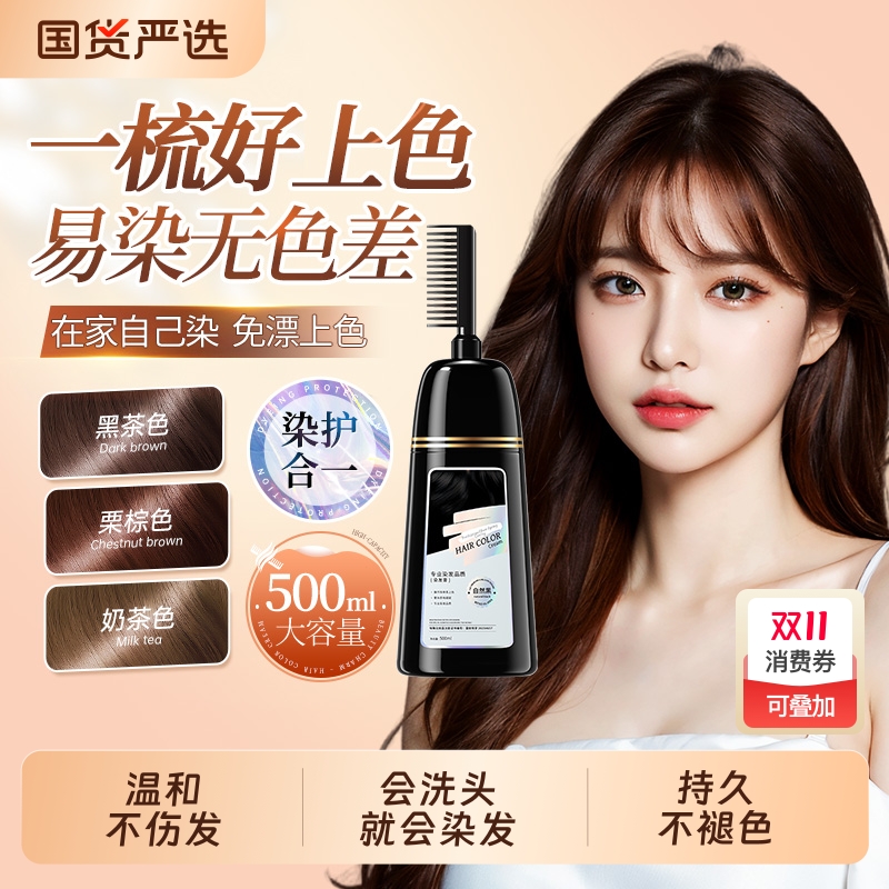 染发剂黑茶色女泡泡天然无刺激正品官方品牌植物纯自己在家染发膏
