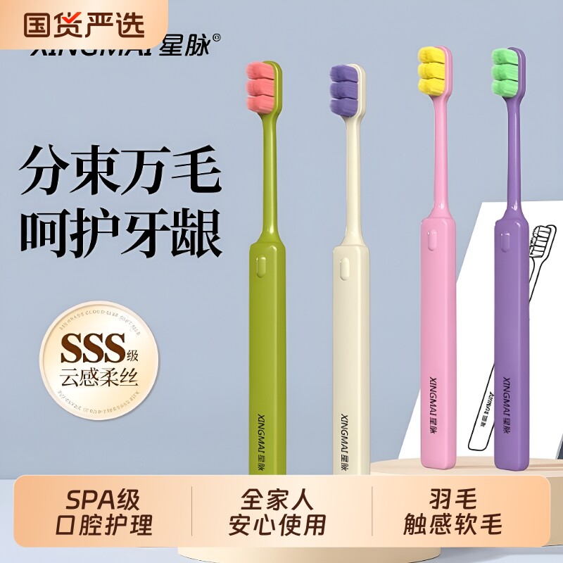 万毛超软牙刷家庭装|千人加购图片