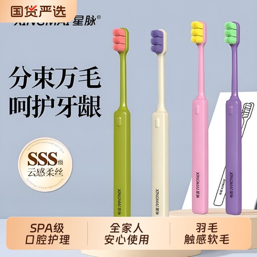 万毛超软牙刷家庭装|千人加购