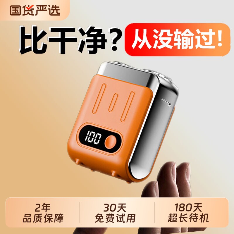 电动剃须刀男士2026新款剃胡子刀便携式迷你小型旅行磁吸刮胡刀