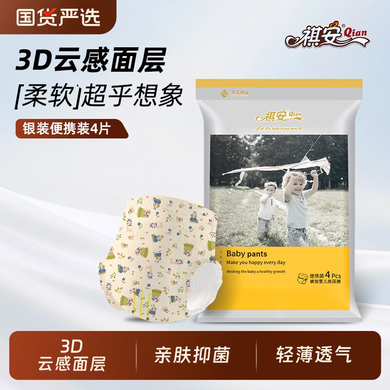 祺安拉拉裤试用装纸尿裤银装商超同款轻薄柔软