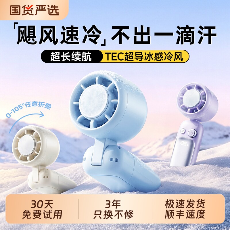 制冷小空调]手持小风扇2026新款冰敷迷你便携超长续航usb充电风扇折叠挂脖小型静音学生桌面宿舍户外降温神器