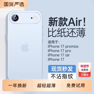适配iPhone Air手机壳超薄裸机手感苹果17AIR磁吸防摔镜头全包17pro磨砂韩淼硅胶保护套17promax新款简约商务