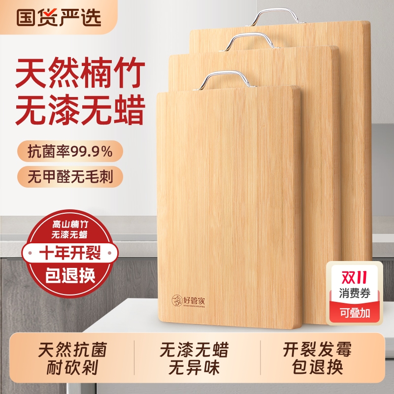 好管家优等长方形砧板防霉防裂