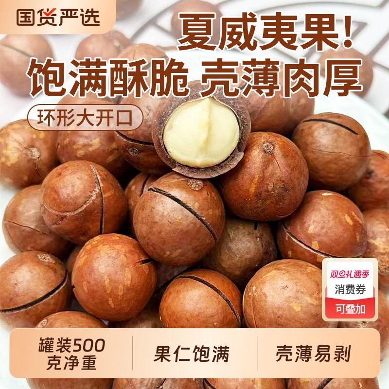 卡小轻夏威夷果奶油味坚果炒货休闲零食干果送开壳器新货果仁