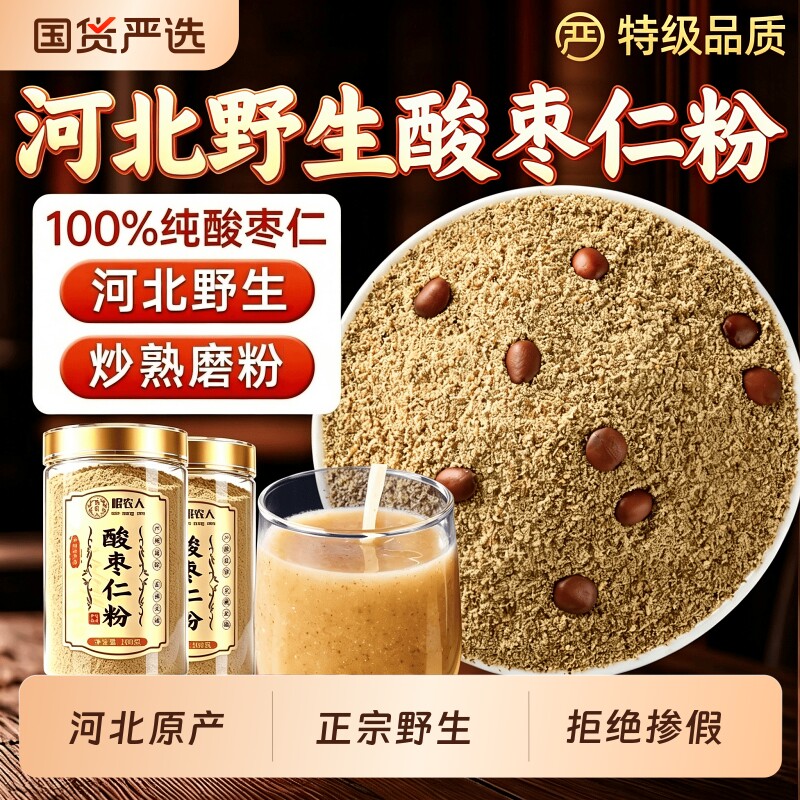 正宗野生酸枣仁粉炒熟纯原料磨粉图片
