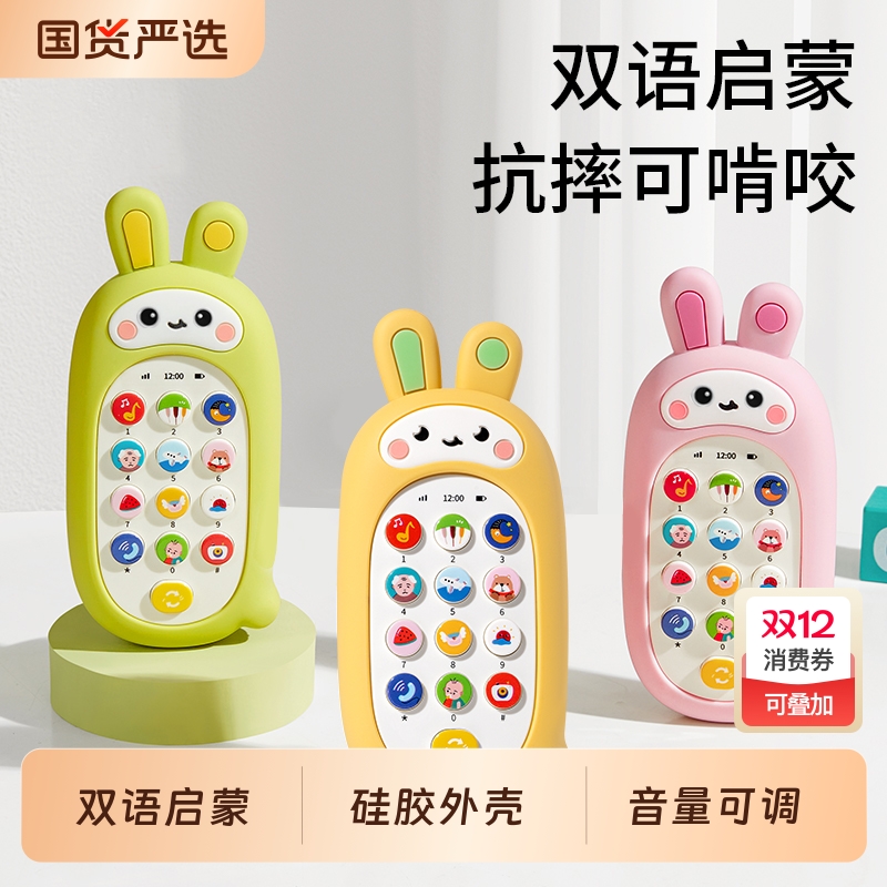 益智早教音乐手机可拆卸硅胶外壳