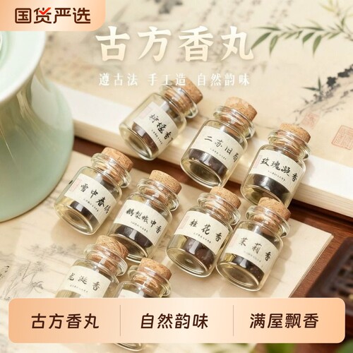 古方手工香丸鹅梨帐中香檀香桌面配件桂花香随身佩戴挂坠配饰香薰