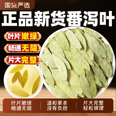 番泻叶中药材官方旗舰店正品茶天然减便润新鲜顺畅肠养生茶泡水喝