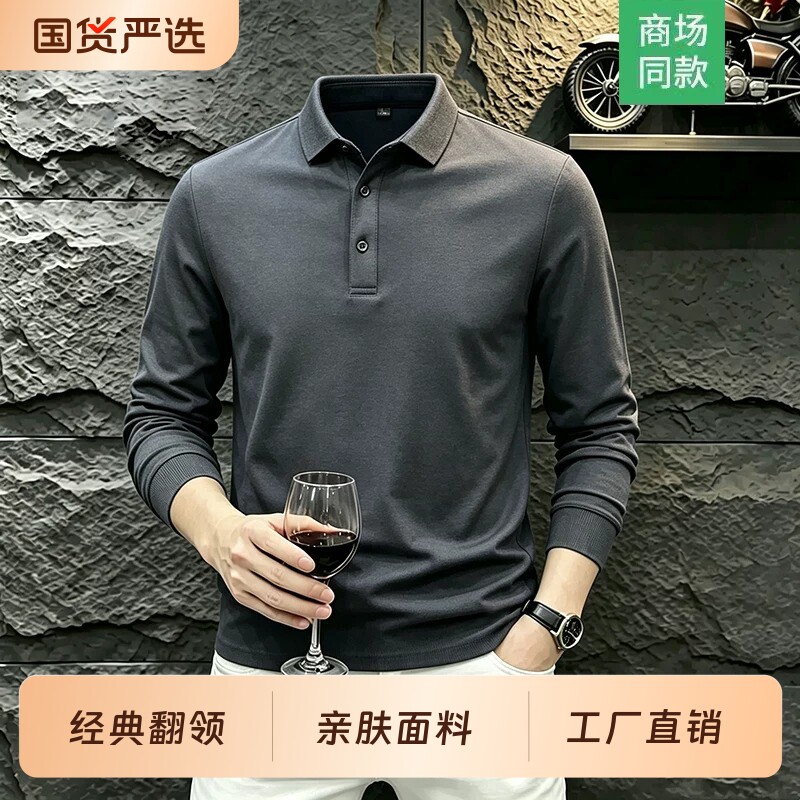 秋冬季高级感男装垂感商务休闲中青年长袖POLO衫高端翻领长袖T恤