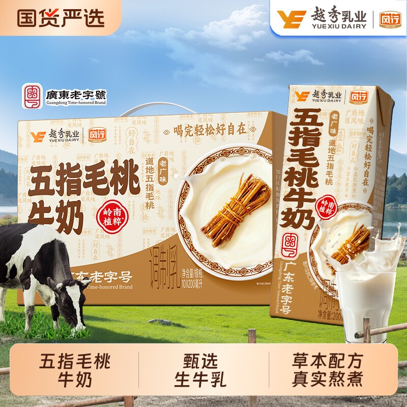 风行牛奶五指毛桃牛奶10盒整箱送礼广式风味营养早餐牛乳越秀乳业