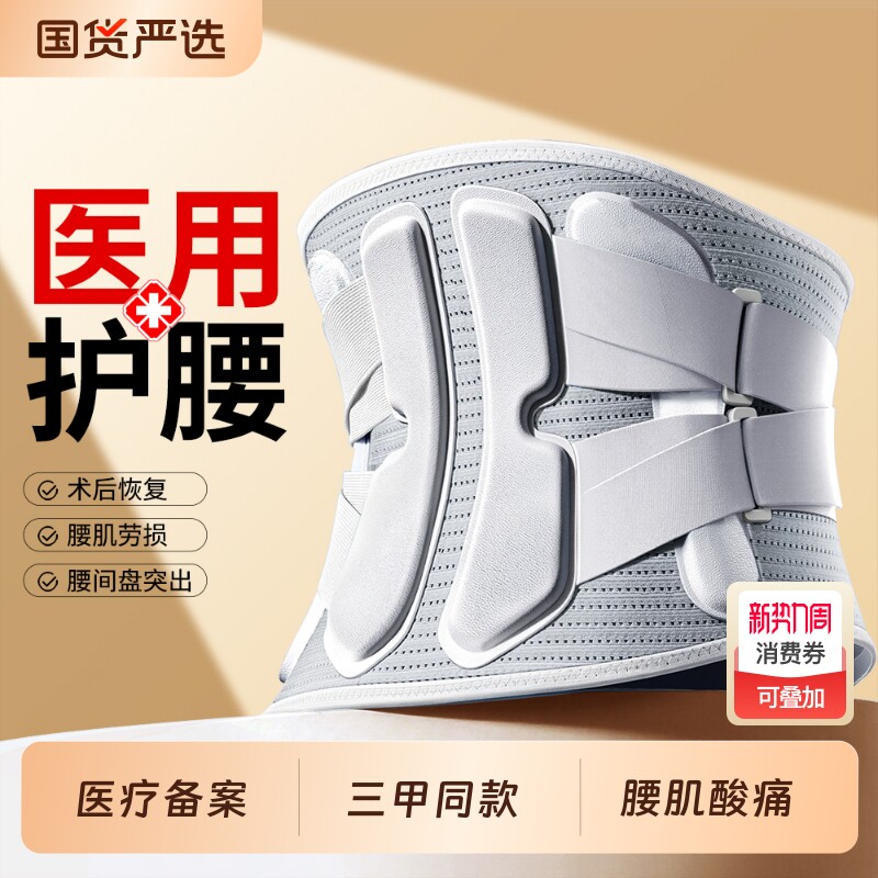 护腰带腰间盘突出医用腰椎腰肌劳损腰托腰围腰部男女士久坐固定带