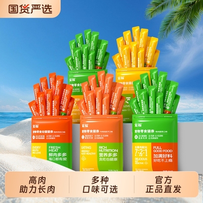 宽福猫条猫咪零食非主食整箱鱼油猫草鸡肉条罐头成幼猫湿粮包销量