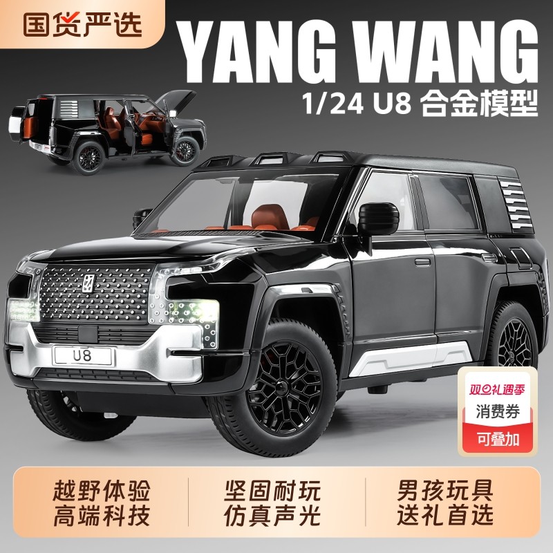 仰望U8越野车1/24比亚迪SUV仿真儿童声光回力合金车模型男孩
