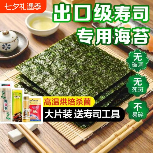 寿司专用海苔出口级大片优质健康