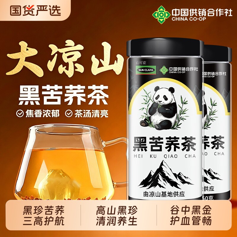 黑苦荞茶大凉山黑珍珠大麦荞麦黑荞麦黄荞麦胚芽茶养生茶泡茶水喝