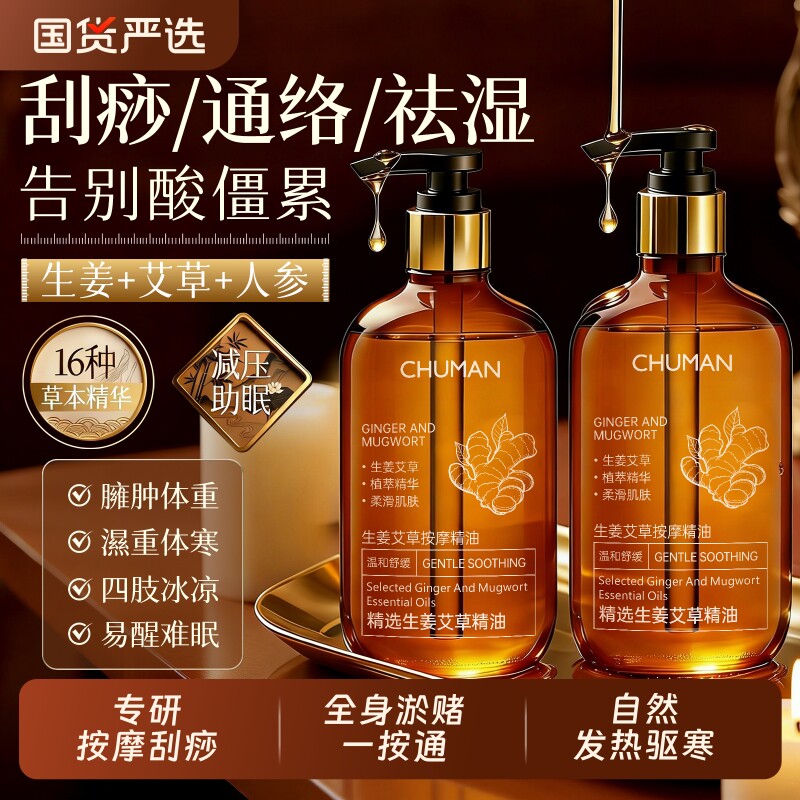 生姜艾草发热精油按摩全身通经络身体刮痧正品官方旗舰店紧致疏通