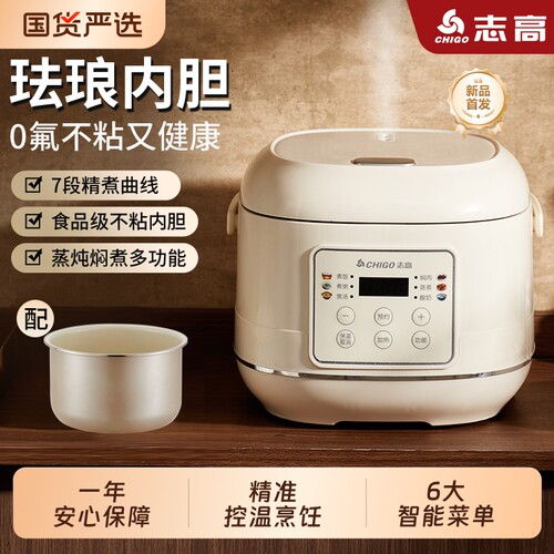 志高陶瓷电饭煲|超3000次加购