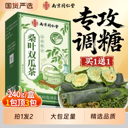 【控糖专攻】-5盒装特优双瓜茶