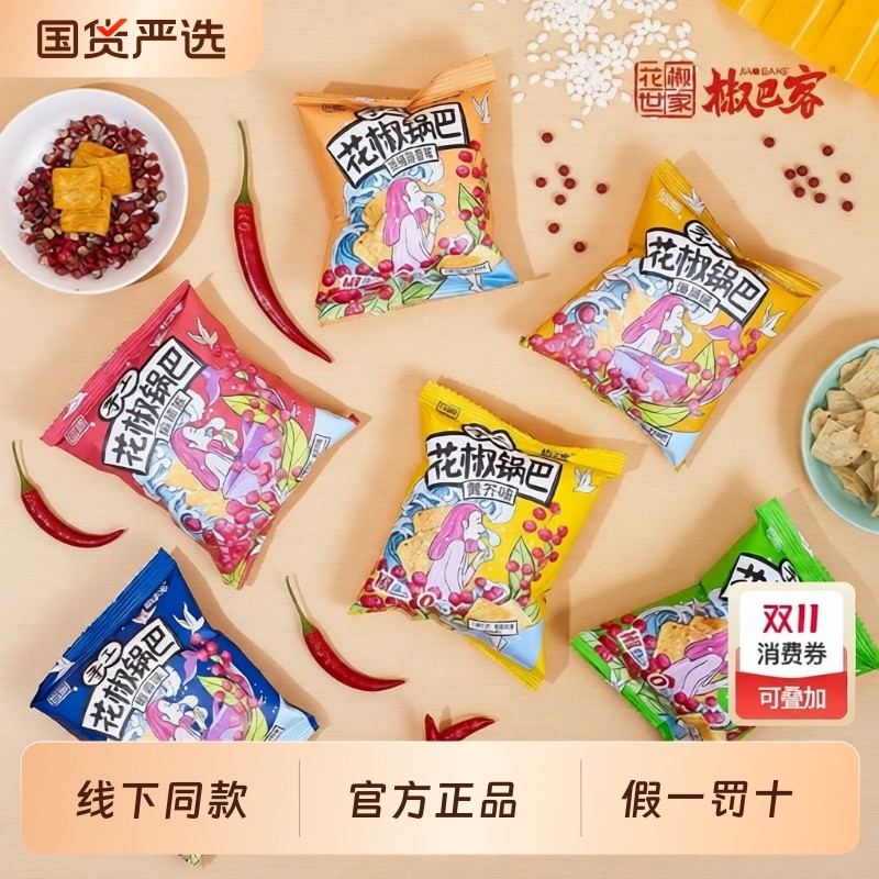 椒巴客花椒世家锅巴麻辣食品休闲解馋零食手工辣味蒜香油炸办公室