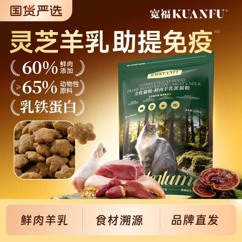 宽福猫粮鲜肉羊乳派猫粮全价成幼猫通用高营养主粮官方旗舰店试吃