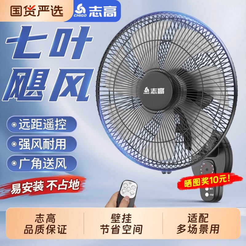 志高壁扇挂壁式电风扇家用壁挂轻音墙壁挂墙工业扇摇头大风力商用