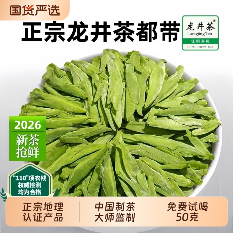 龙井茶2026新茶正宗杭州雨前龙井豆香浓香型绿茶茶叶春茶礼盒罐装