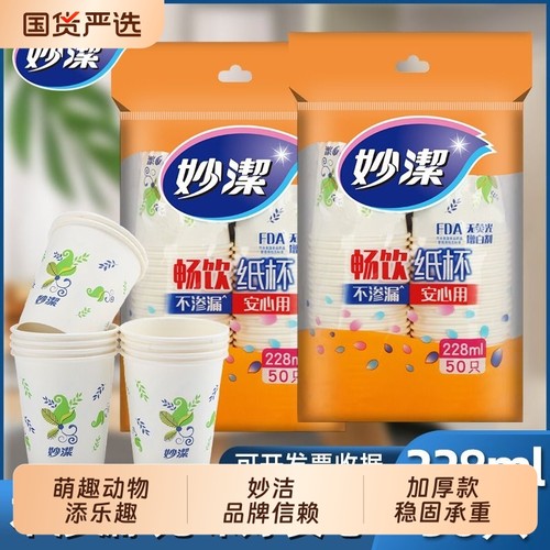 妙洁50只加厚一次性水杯
