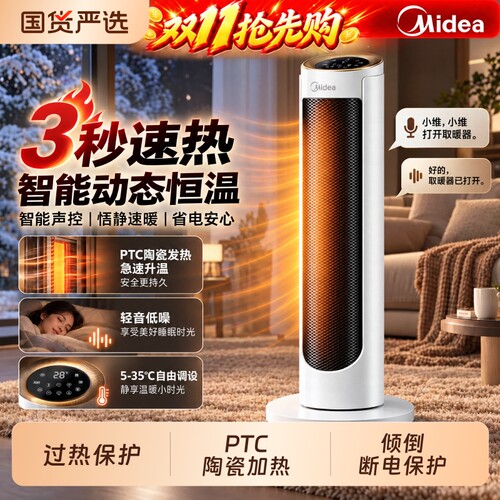 美的暖风机家用智能恒温取暖器