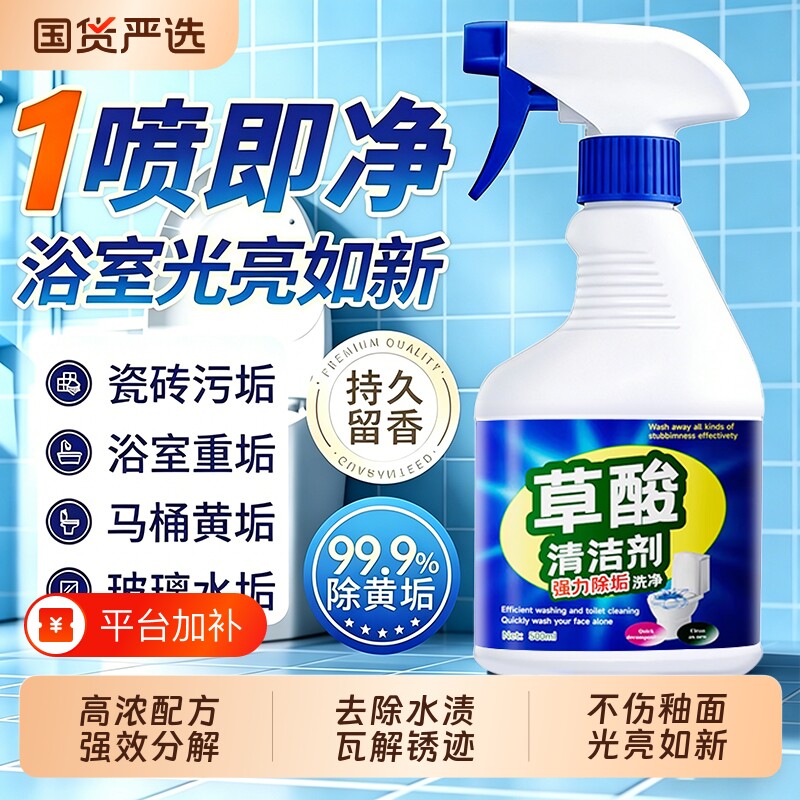 浴室草酸厕所清洁剂强力去黄高浓度马桶去污渍洁瓷剂瓷砖地板水垢