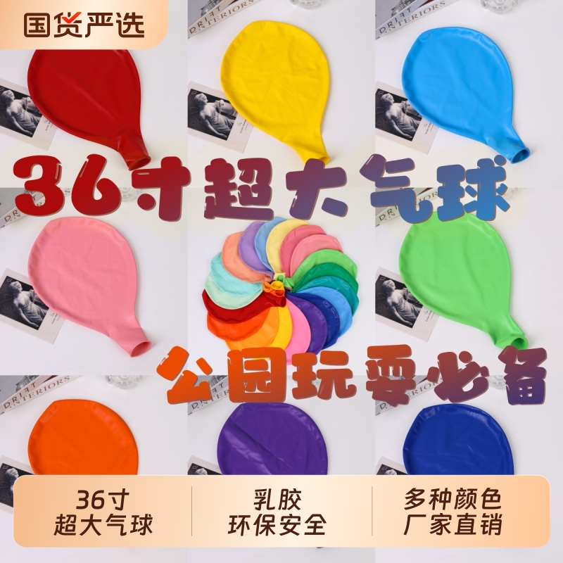 36寸超大气球儿童玩具大气球充气摆摊草坪防爆可降解环保乳胶公园