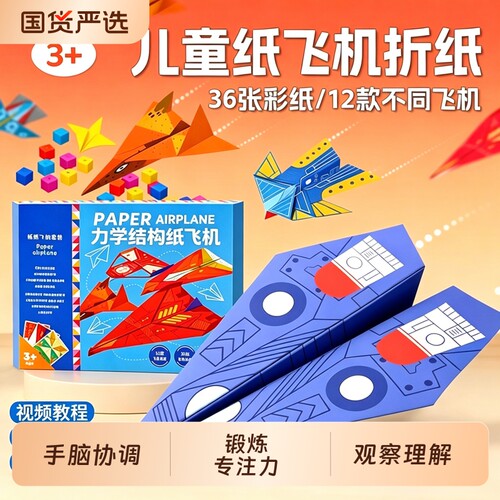 纸飞机专用折纸儿童益智3d立体手工diy折叠应用书教程大全创意