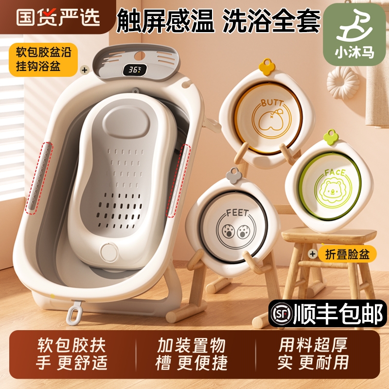 自带置物槽感温婴儿洗澡盆