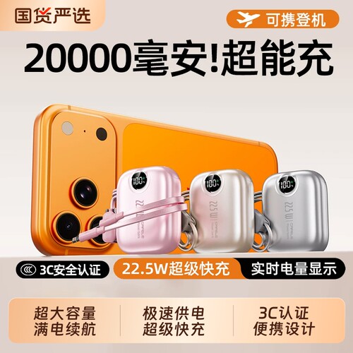 3C认证超级快充充电宝便携自带线
