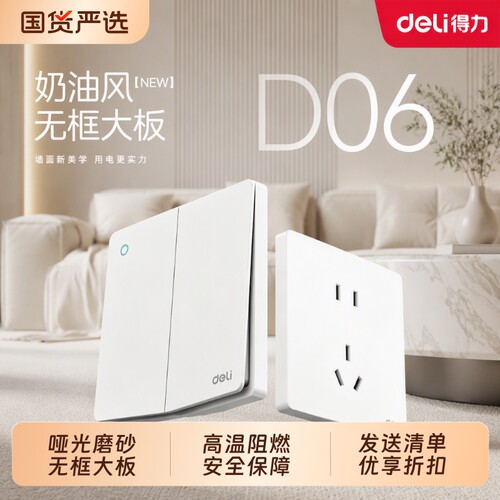 得力暗装86型五孔插座面板白色