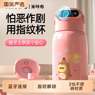 米咔布指纹解锁保温杯儿童学生上学专用女2025新款智能密码水杯