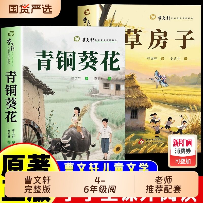 草房子青铜葵花正版曹文轩全套8册儿童文学作品集全套书籍  一条更