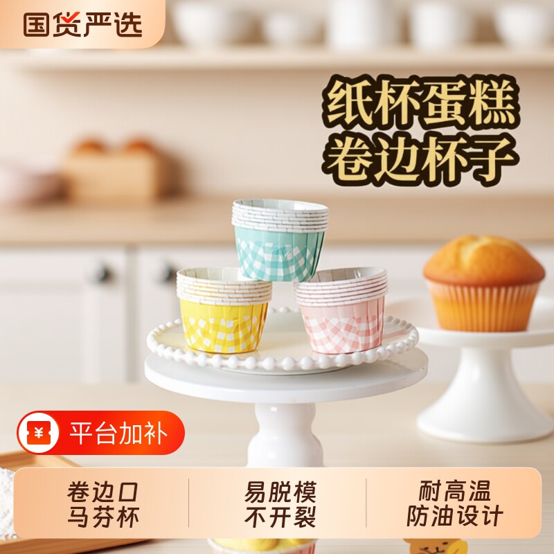 耐高温蛋糕纸托马芬杯100食品级儿童烤箱用纸杯杯子面包淋膜卷边