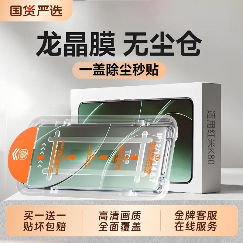 适用红米k80/70至尊版系列钢化膜