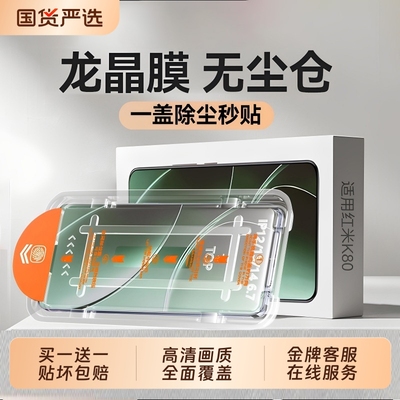 适用红米k80/70至尊版系列钢化膜