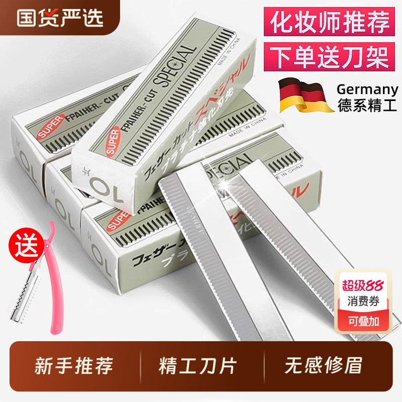 新手推荐修眉刀片女化妆师专用
