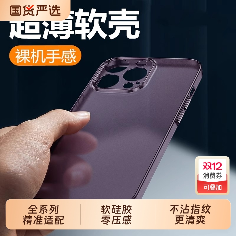 适用苹果15手机壳超薄14新款iPhone13磨砂12promax硅胶11pro男xr软壳x防摔mini女xsmax套7简约8plus透明se2/3