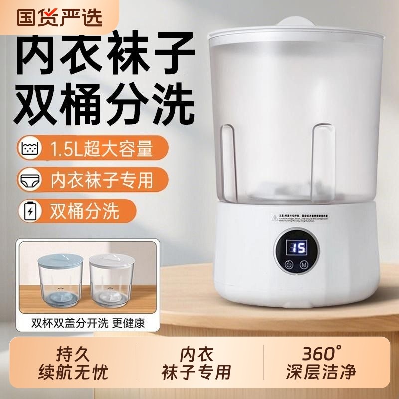 双杯内衣内裤洗衣机洗衣杯小型迷你洗袜子充电洗袜子便携专用神器